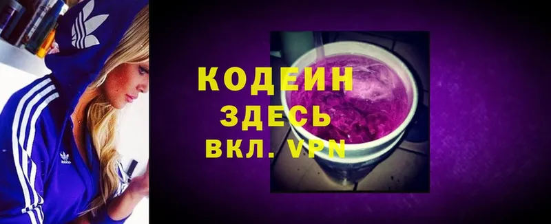 где найти   Мичуринск  Codein напиток Lean (лин) 